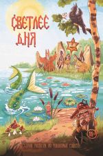 Скачать книгу Светлее дня автора Дарина Стрельченко