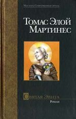Скачать книгу Святая Эвита автора Томас Мартинес