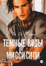 Скачать книгу Темные воды Миссисипи автора Дж.Дж. Пантелли