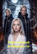 Скачать книгу Идеальная рабыня Строго 18++ автора Мария Вель