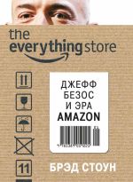 Скачать книгу The Everything Store. Джефф Безос и эра Amazon автора Брэд Стоун