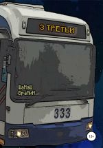 Скачать книгу Третьи автора ШаМаШ БраМиН