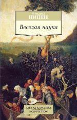 Скачать книгу Веселая наука автора Андрей Красников