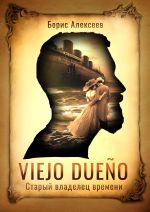 Новая книга Viejo dueño. Старый владелец времени автора Борис Алексеев