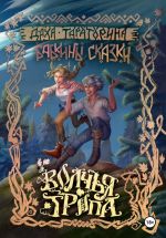 Скачать книгу Волчья тропа автора Даха Тараторина