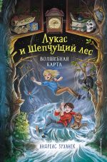 Скачать книгу Волшебная карта автора Андреас Зуханек