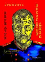 Скачать книгу Восстание Айка автора Арм Коста