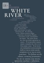 Скачать книгу White river. Поток светлых мыслей в темном мире автора Сергей Серпуховитин