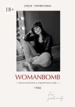 Скачать книгу WOMANBOMB. Жизнь женщины в современном мире автора Олеся Гарифуллина
