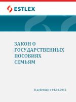 Скачать книгу Закон о государственных пособиях семьям автора Grupi autorid