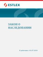 Скачать книгу Закон о наследовании автора Grupi autorid