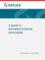 Скачать книгу Закон о прожиточном пособии автора Grupi autorid