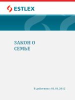 Скачать книгу Закон о семье автора Grupi autorid