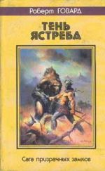 Скачать книгу Замок дьявола автора Роберт Говард