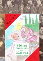 Скачать книгу Жатва I. Предки автора Борис Гуанов