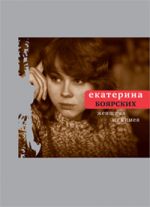 Скачать книгу Женщина из Кимея автора Екатерина Боярских
