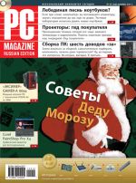 Скачать книгу Журнал PC Magazine/RE №12/2011 автора PC Magazine/RE