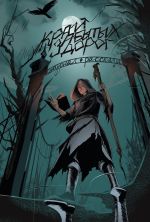 Скачать книгу Журнал «Рассказы». Край забытых дорог автора Андрей Федоров