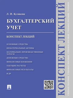 Шпаргалка: Бухгалтерский учет, анализ и аудит