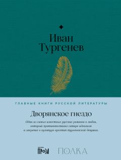 Сочинение по теме И. С. Тургенев «Дворянское гнездо»