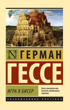 Игра В Бисер Скачать Книгу Германа Гессе : Скачать Бесплатно Fb2.