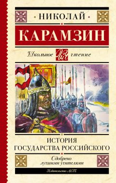 Аудиокнига "н. М. Карамзин история государства российского. Том 1.