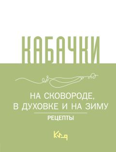 Домашние рецепты – книги и аудиокниги – скачать, слушать или читать онлайн