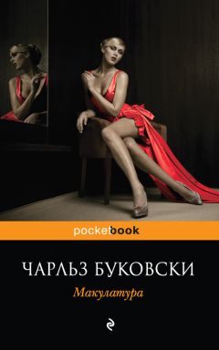 Макулатура Скачать Книгу Чарльза Буковски : Скачать Бесплатно Fb2.