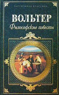 Маленькое Отклонение Скачать Книгу Вольтера : Скачать Бесплатно.