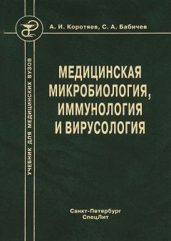 Медицинская Микробиология, Иммунология И Вирусология Скачать Книгу.