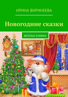 Новогодние Сказки Для Детей Читать