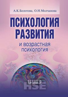 Книга: Возрастная и педагогическая психология Учебное пособие