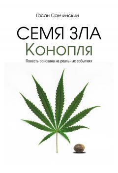 Книга о марихуане по русски ahc hydra b5 soothing foam отзывы