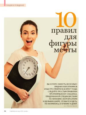 обложка книги 10 правил для фигуры мечты автора Светлана Герасёва