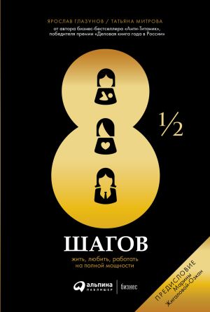 обложка книги 8½ шагов автора Ярослав Глазунов