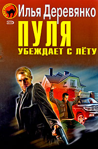 обложка книги Абсолютное оружие автора Илья Деревянко