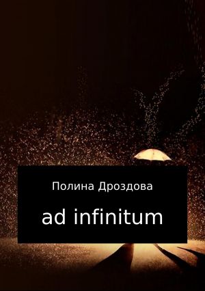 обложка книги Ad infinitum автора Полина Дроздова