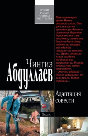обложка книги Адаптация совести автора Чингиз Абдуллаев