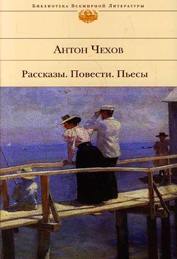 обложка книги Ах, зубы! автора Антон Чехов