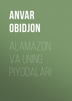 обложка книги Alamazon va uning piyodalari автора Anvar Obidjon