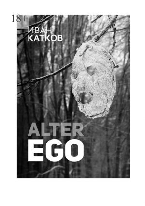 обложка книги Alter Ego автора Иван Катков