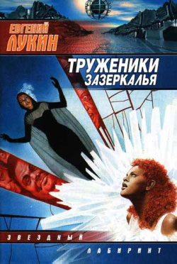 обложка книги Амёба автора Евгений Лукин
