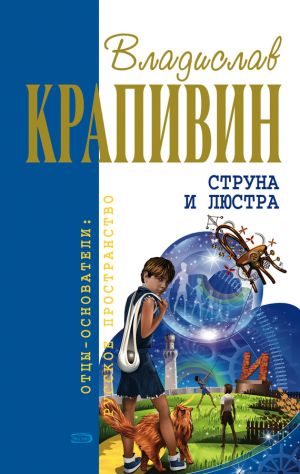обложка книги Ампула Грина автора Владислав Крапивин