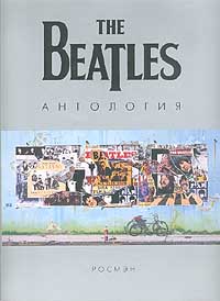 обложка книги Антология автора The Beatles