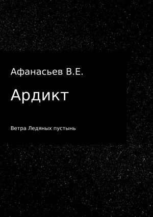 обложка книги Ардикт автора Владислав Афанасьев