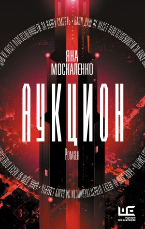 обложка книги Аукцион автора Яна Москаленко