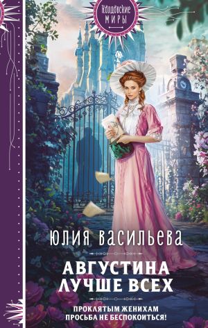 обложка книги Августина лучше всех автора Юлия Васильева