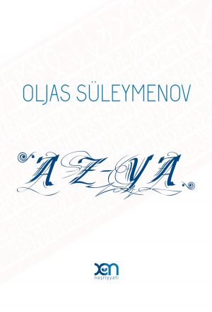 обложка книги Az-Ya автора Oljas Süleymenov
