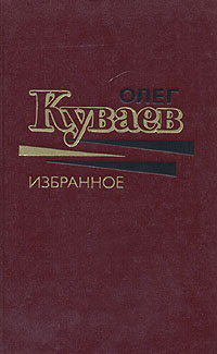 обложка книги Азовский вариант автора Олег Куваев