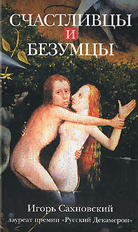 обложка книги Бахчисарайская роза автора Игорь Сахновский